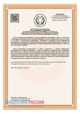 Приложение СТО 03.080.02033720.1-2020 (Образец) Чудово Сертификат СТО 03.080.02033720.1-2020
